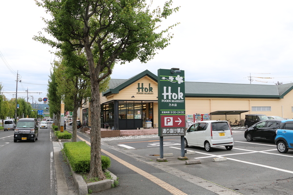 スーパー　フーズマーケットホック乃木店（スーパー）まで960m