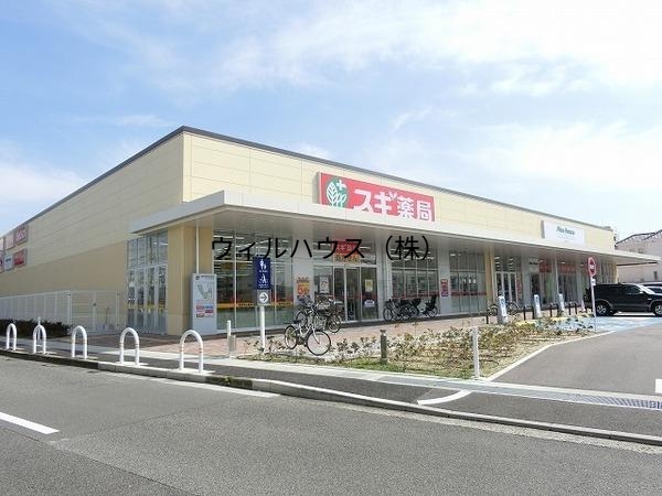 ドラックストア　スギドラッグ堺大野芝店（ドラッグストア）まで913m