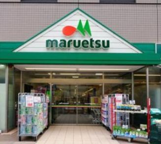 スーパー　マルエツ清澄白河店（スーパー）まで365m