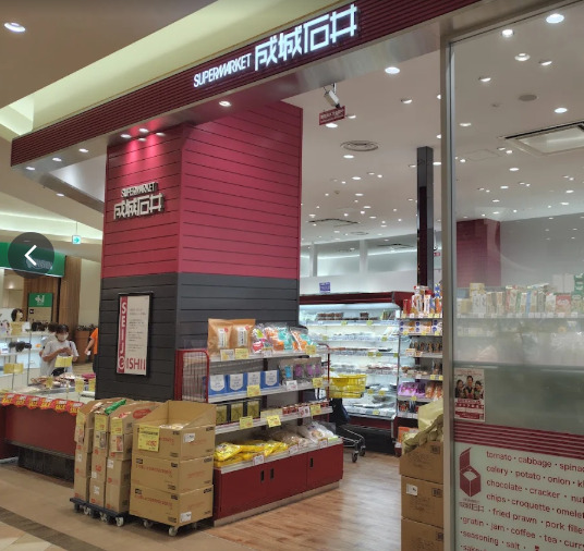 スーパー　成城石井 あまがさきキューズモール店（スーパー）まで1199m