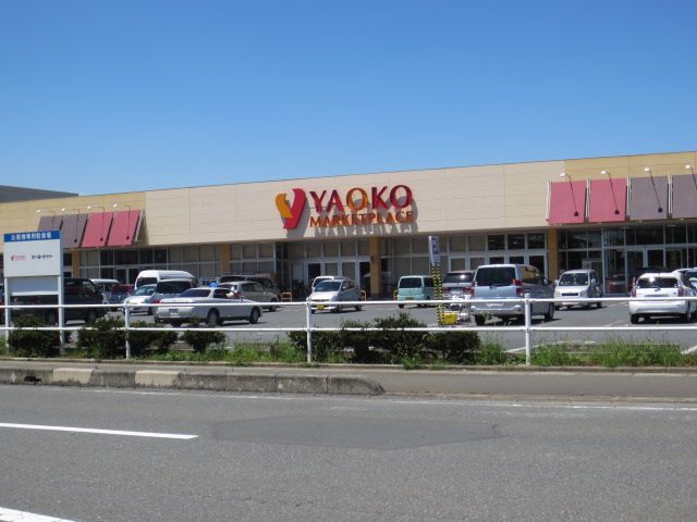 スーパー　ヤオコー（スーパー）まで300m