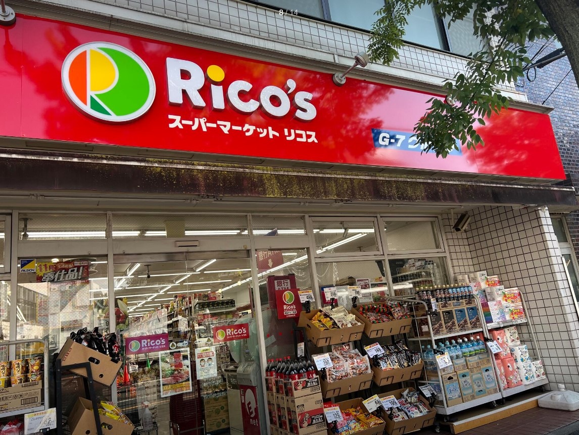 スーパー　リコス南品川5丁目店（スーパー）まで411m