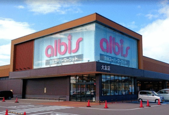 ショッピングセンター　ａｌｂｉｓ大友店（ショッピングセンター）まで509m