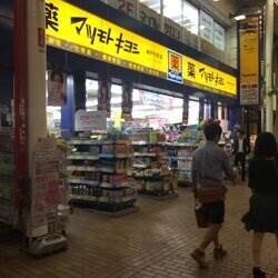 ドラックストア　薬マツモトキヨシ神戸元町店（ドラッグストア）まで955m