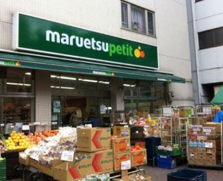 スーパー　マルエツプチ渋谷神泉店（スーパー）まで154m