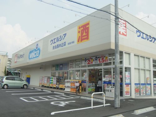 ドラックストア　ウエルシア奈良西木辻店（ドラッグストア）まで364m