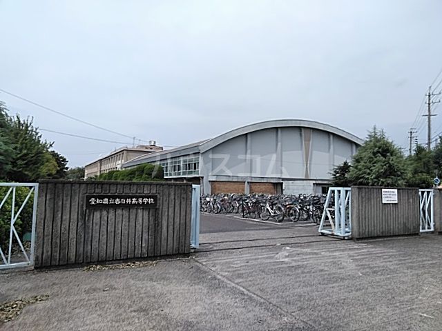 高校・高専　愛知県立春日井高等学校（高校・高専）まで599m