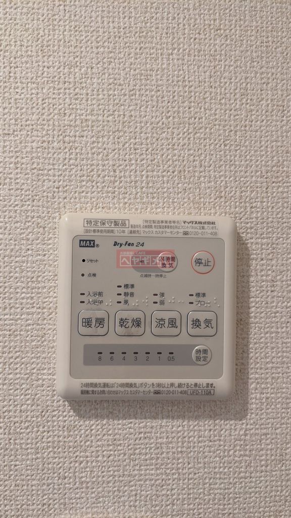 その他設備