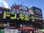 ショッピングセンター　ドン・キホーテ与野店（ショッピングセンター）まで760m
