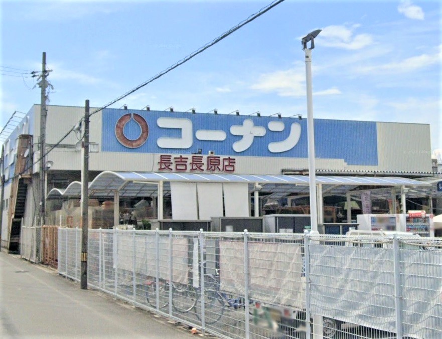 ホームセンター　ホームセンターコーナン長吉長原店（ホームセンター）まで1370m
