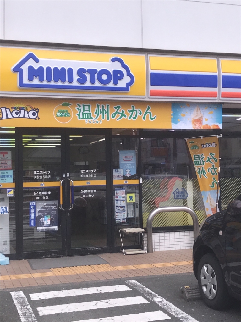 コンビニ　ミニストップ 浜松鹿谷町店（コンビニ）まで584m