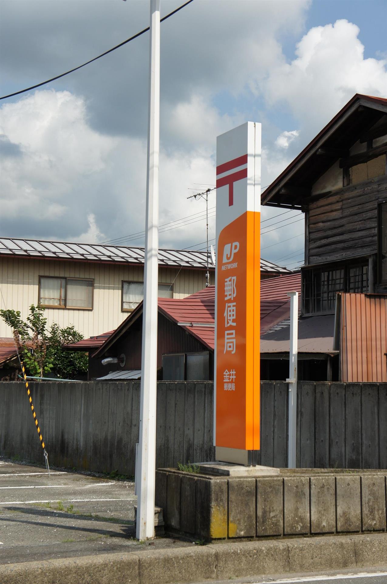 郵便局　金井郵便局（郵便局）まで91m