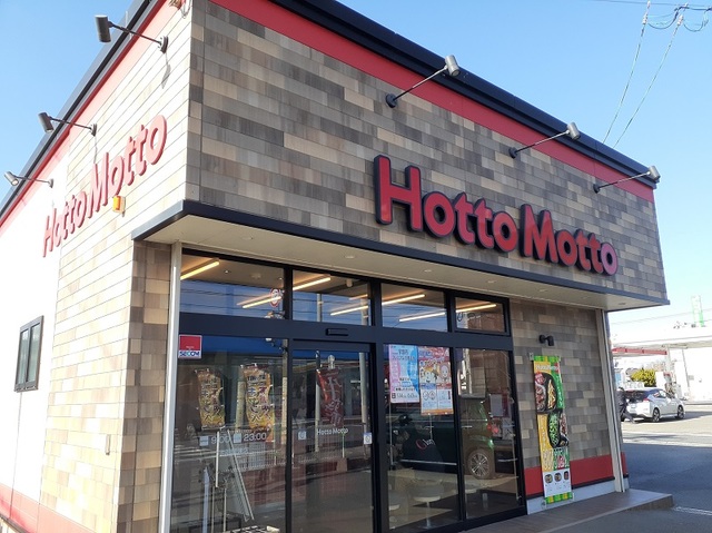 飲食店　ほっともっと（飲食店）まで1900m