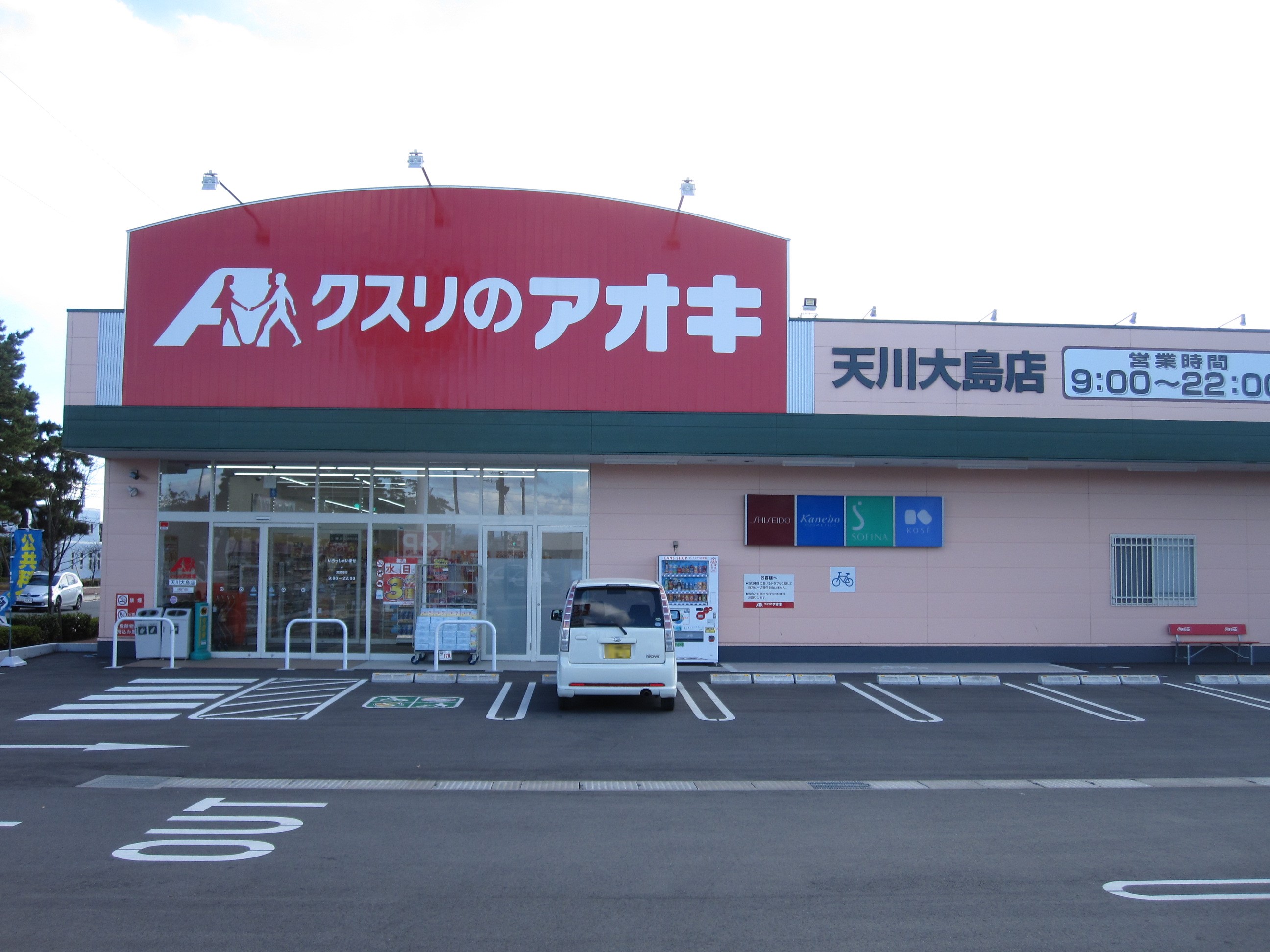 ドラックストア　クスリのアオキ天川大島店（ドラッグストア）まで1176m