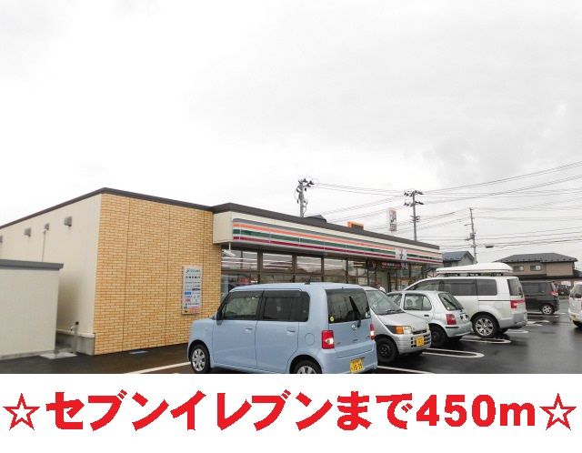 コンビニ　セブンイレブン（コンビニ）まで450m