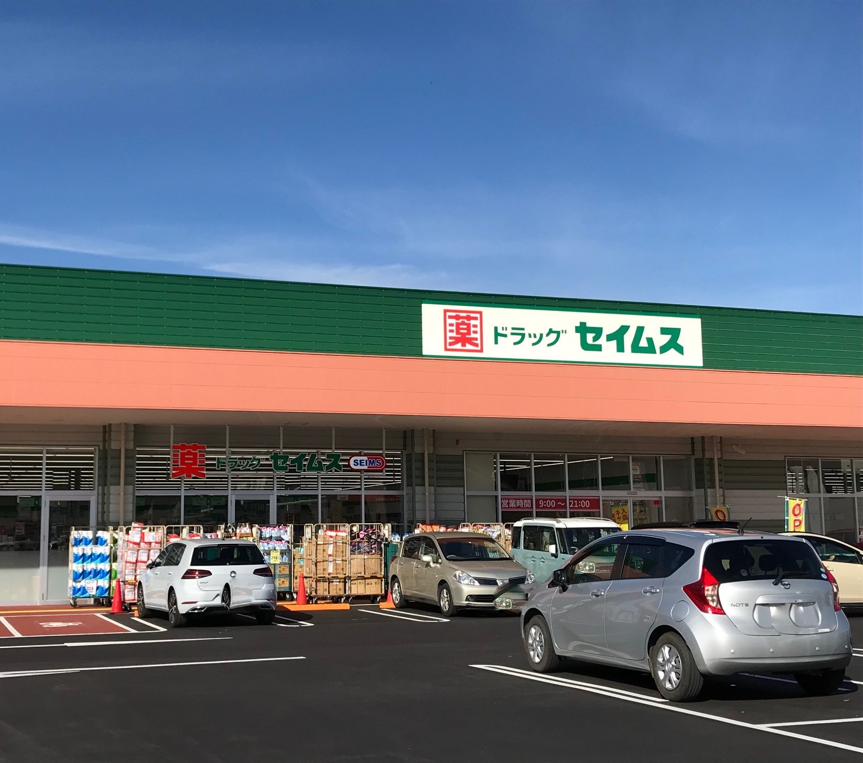 ドラックストア　ドラッグセイムス伊賀小田店（ドラッグストア）まで230m