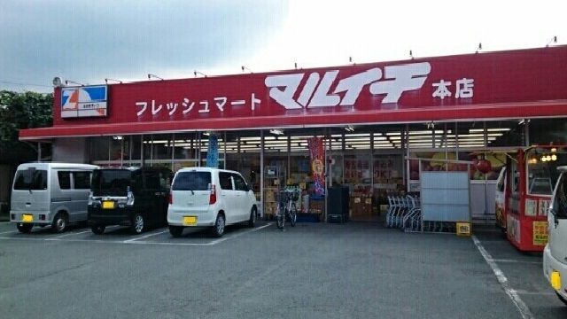スーパー　フレッシュマートマルイチ本店様（スーパー）まで750m