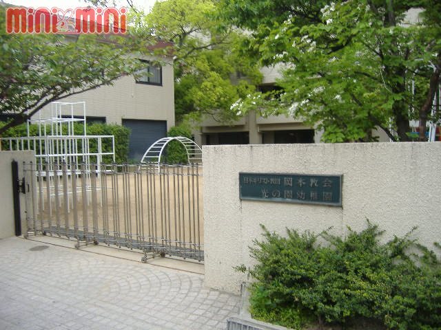 幼稚園・保育園　光の園幼稚園（幼稚園・保育園）まで357m