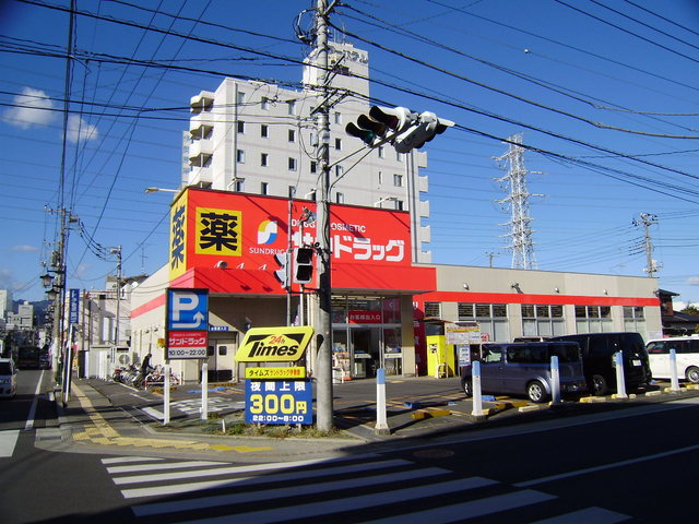 ドラックストア　サンドラッグ　伊勢原店（ドラッグストア）まで260m