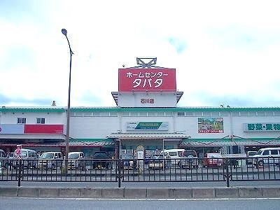 ホームセンター　ホームセンタータバタ（ホームセンター）まで2400m