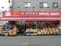 ドラックストア　ケイポートドラッグマート矢口店（ドラッグストア）まで376m