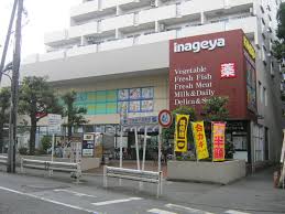 スーパー　いなげや杉並桜上水店（スーパー）まで658m