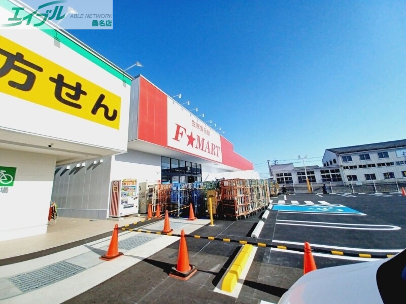 ホームセンター　FMART桑名東店（ホームセンター）まで379m