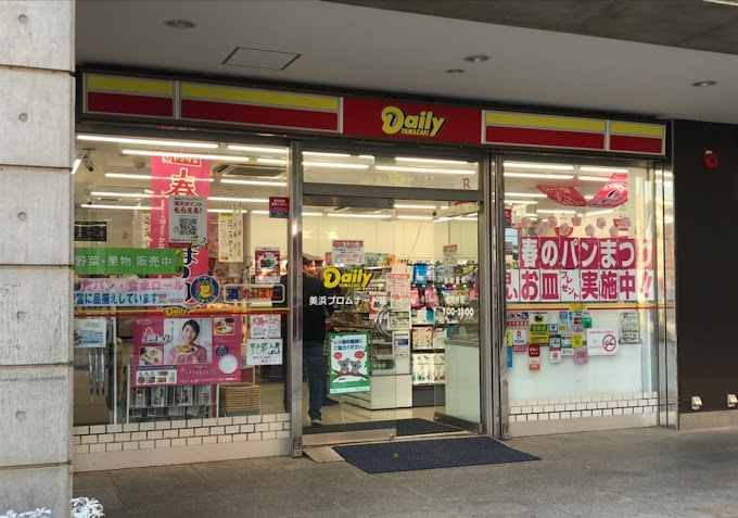 コンビニ　デイリーヤマザキ 美浜プロムナード店（コンビニ）まで288m