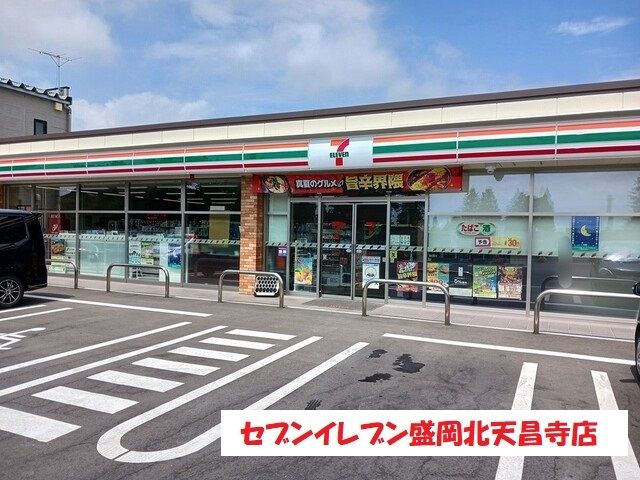 コンビニ　セブンイレブン盛岡北天昌寺店（コンビニ）まで453m