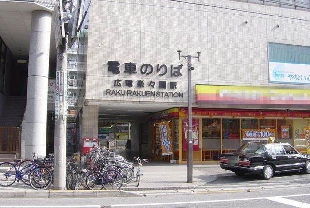 その他　楽々園駅（その他）まで800m