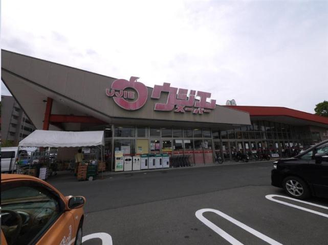 スーパー　ウジエスーパー中山店（スーパー）まで969m