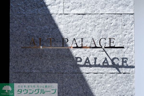 その他共有部分　庭