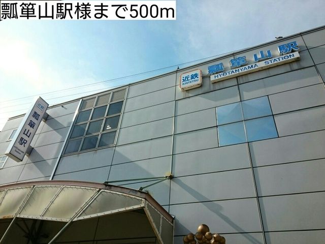 その他　瓢箪山駅様（その他）まで500m