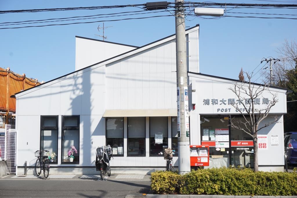 郵便局　浦和大間木郵便局（郵便局）まで870m