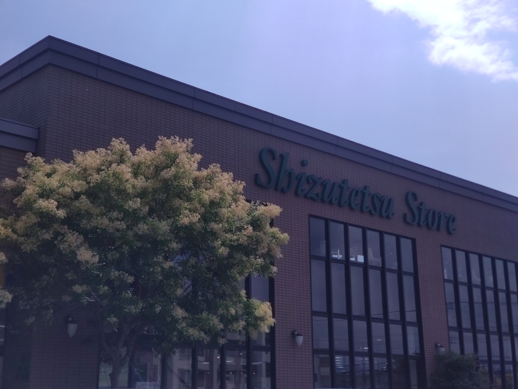 スーパー　しずてつストア 富士吉原店（スーパー）まで361m
