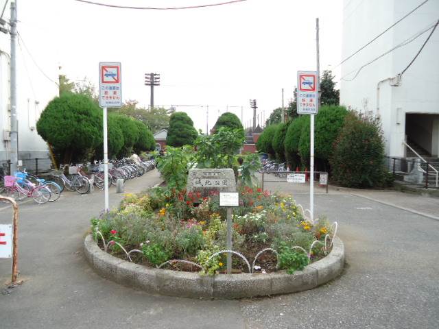 公園　城北公園（公園）まで1069m