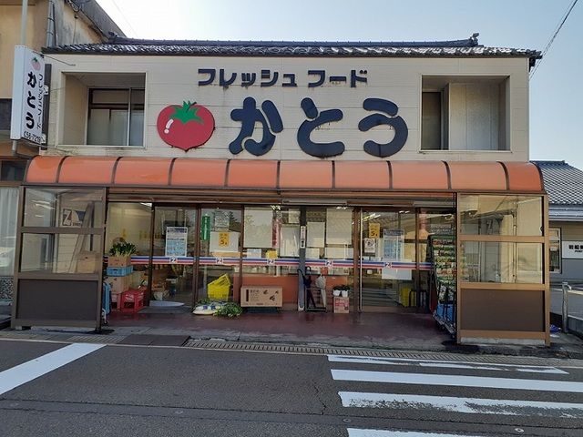 スーパー　フレッシュフードかとう（スーパー）まで1900m