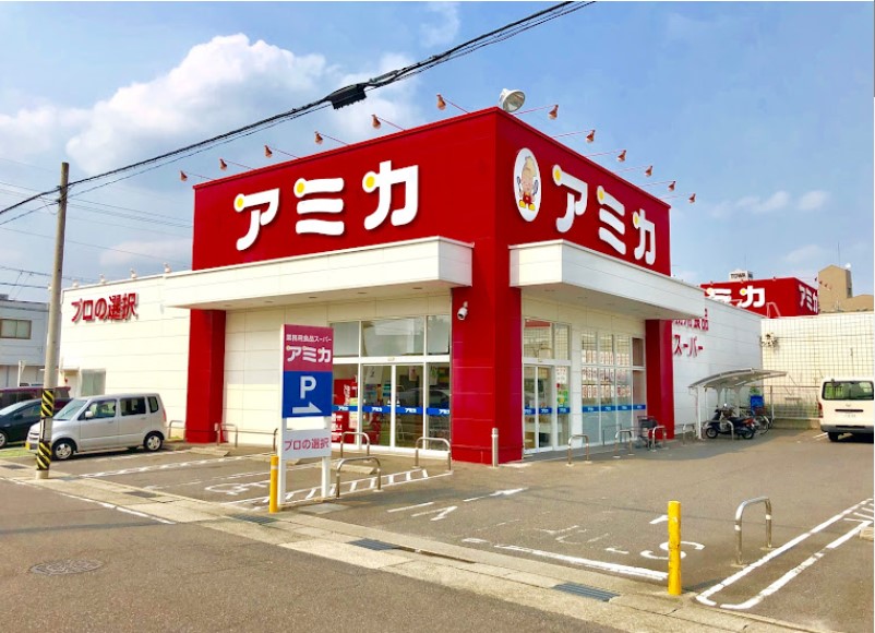 スーパー　業務用食品スーパー アミカ 守山大森店（スーパー）まで888m