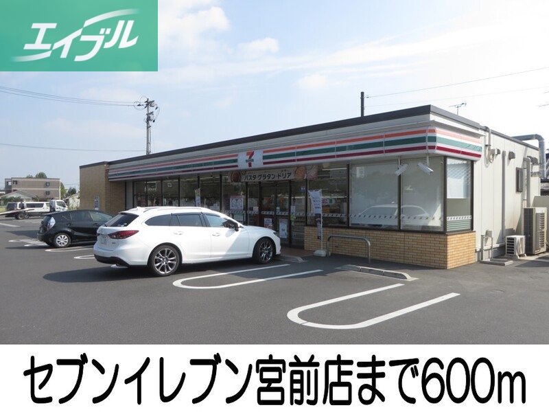 コンビニ　セブンイレブン宮前店（コンビニ）まで600m