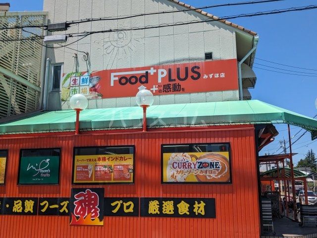 スーパー　フーズプロみずほ店（スーパー）まで1215m