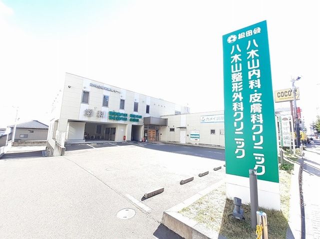 病院　八木山内科・皮膚科クリニック（病院）まで2000m
