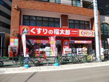 ドラックストア　くすりの福太郎市谷柳町店（ドラッグストア）まで319m