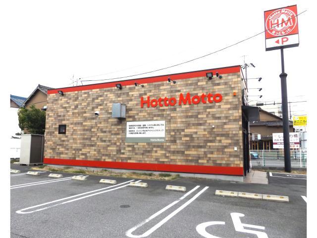 飲食店　ほっともっと野立町店（飲食店）まで257m