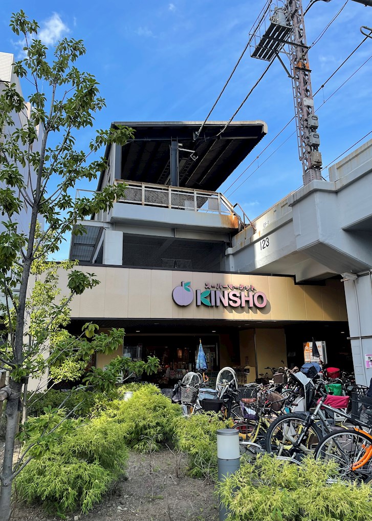 スーパー　スーパーマーケットKINSHO(近商) 玉造店（スーパー）まで178m