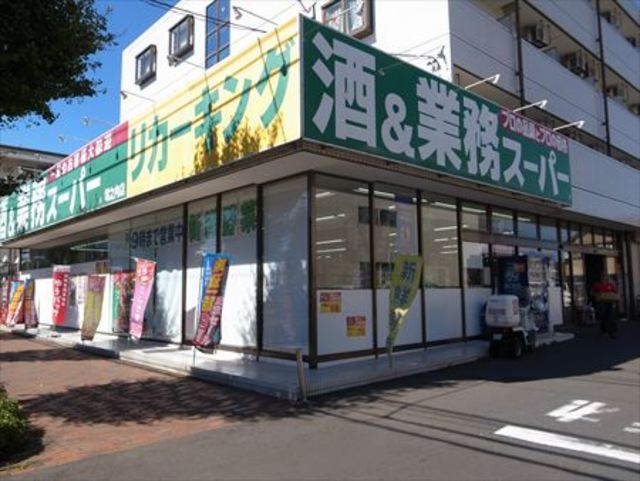 スーパー　業務スーパー堀之内店（スーパー）まで862m