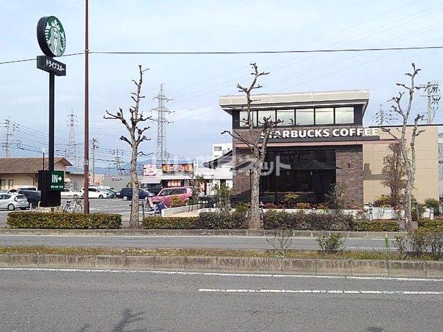 飲食店　スターバックスコーヒー 久留米上津バイパス店（飲食店）まで1069m