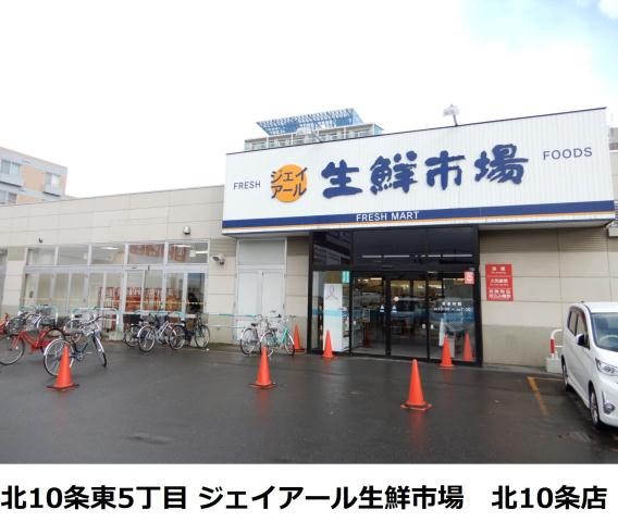 スーパー　ジェイアール生鮮市場（スーパー）まで108m
