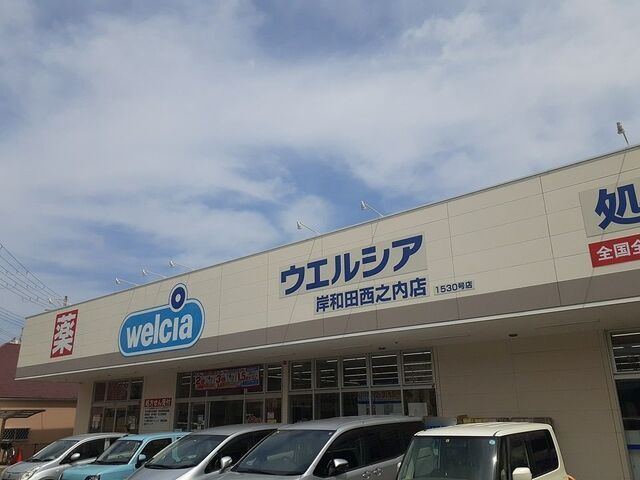 ドラックストア　ウエルシア様（ドラッグストア）まで450m