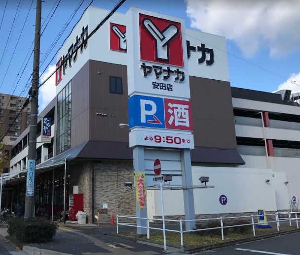 スーパー　ヤマナカ安田店（スーパー）まで66m