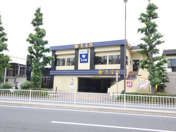 飲食店　魚屋路碑文谷店（飲食店）まで130m